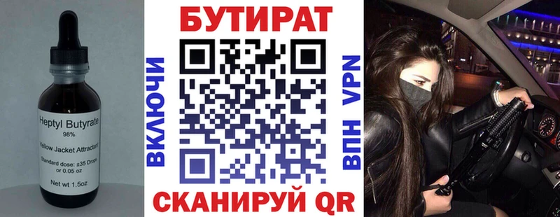 площадка как зайти  Новороссийск  Бутират 1.4BDO 